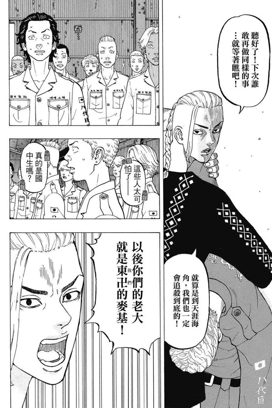 东京复仇者03话