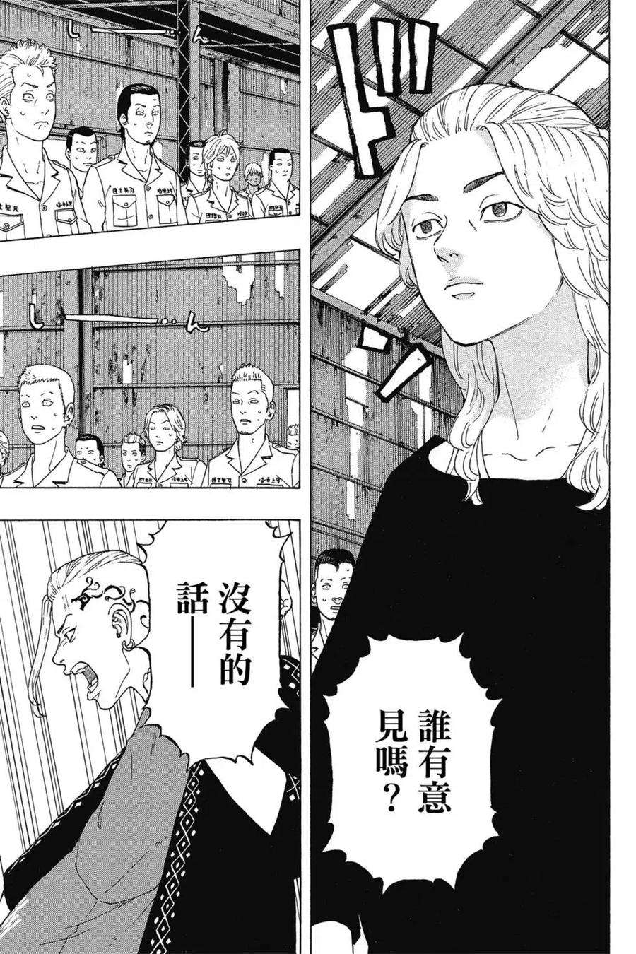 东京复仇者03话