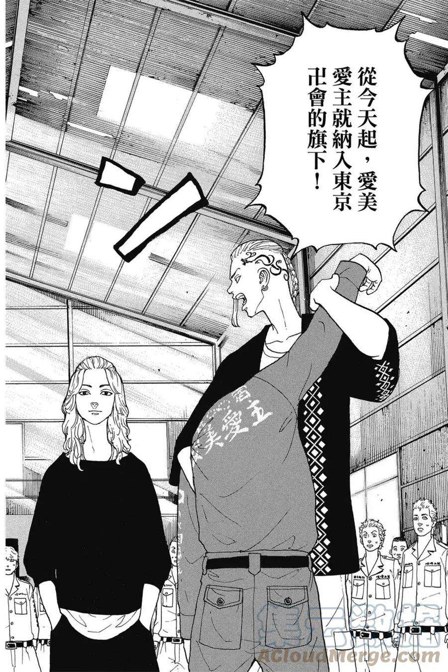 东京复仇者03话