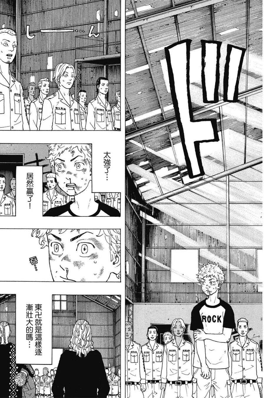 东京复仇者03话