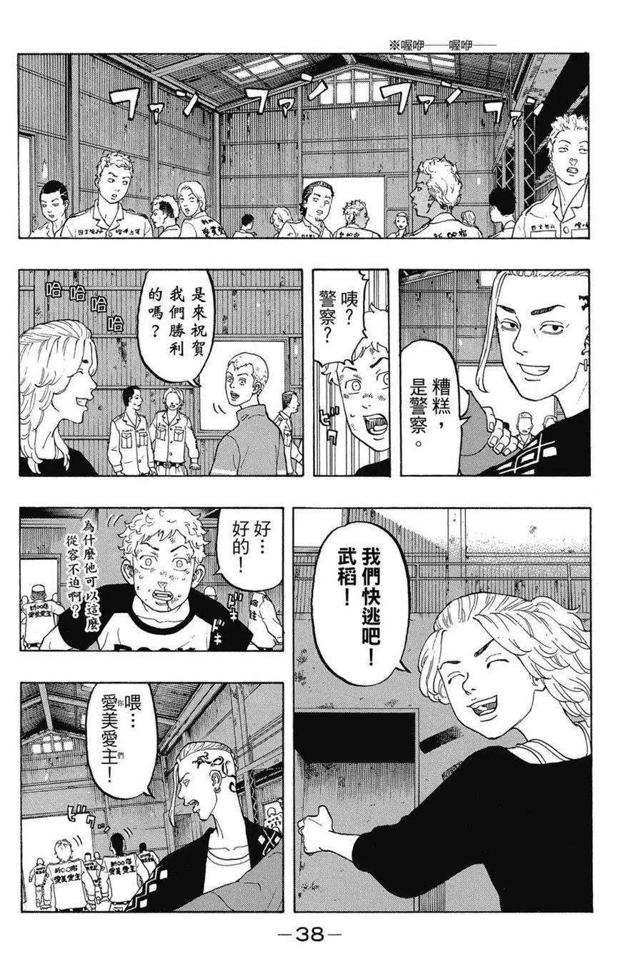 东京复仇者03话