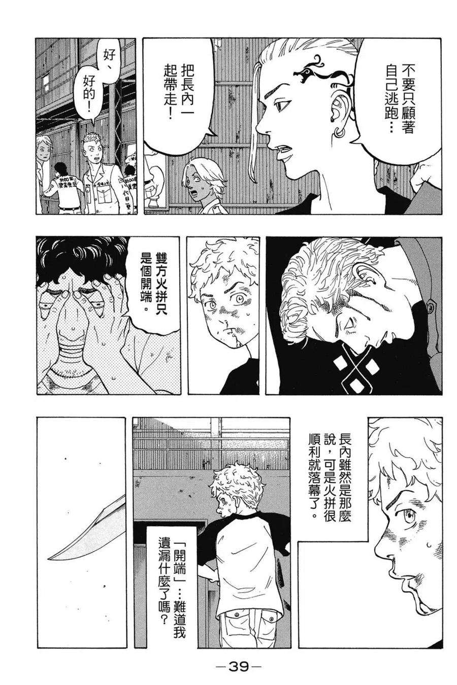 东京复仇者03话