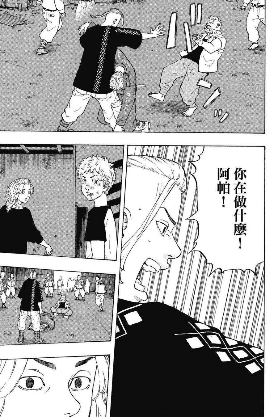 东京复仇者03话