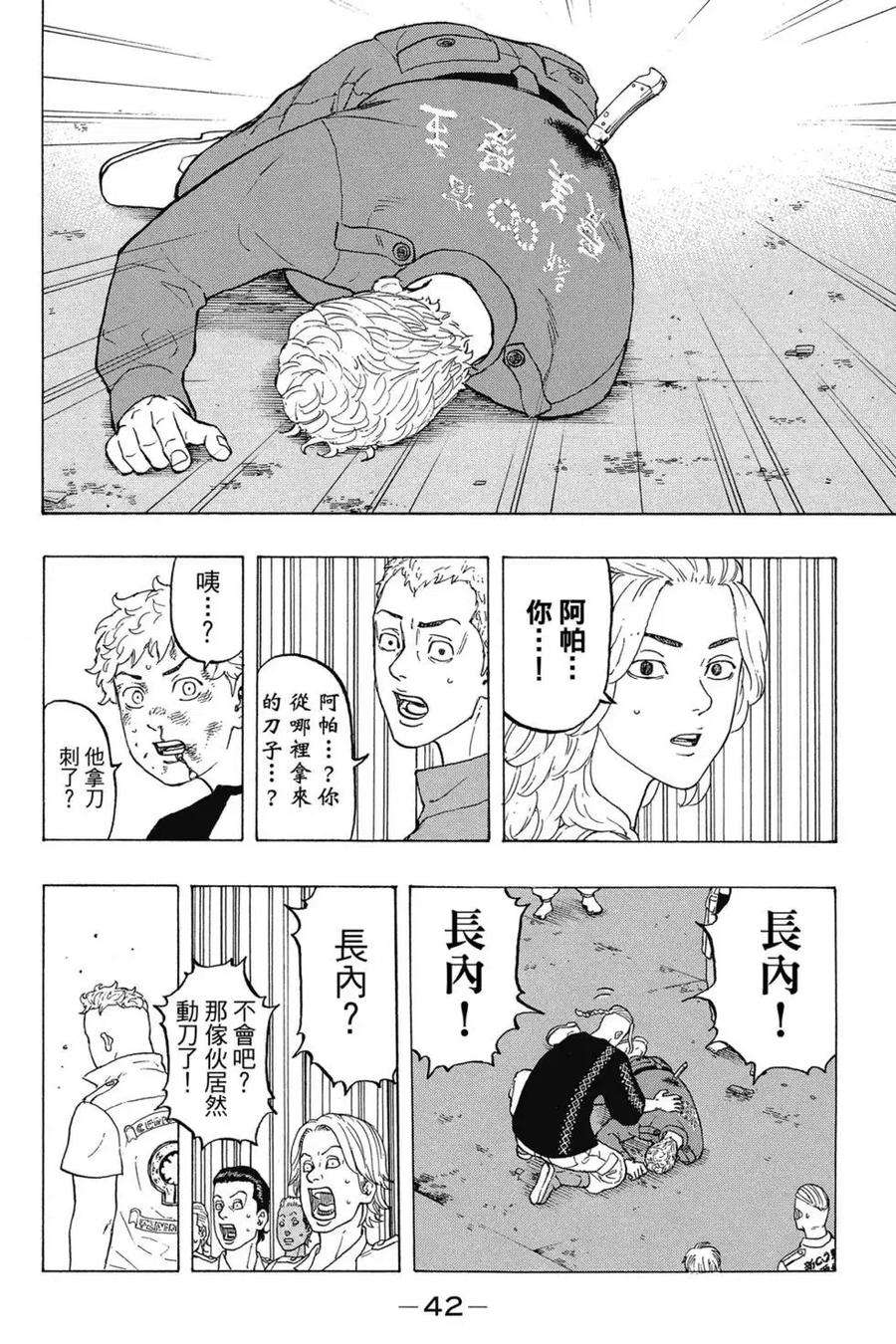 东京复仇者03话