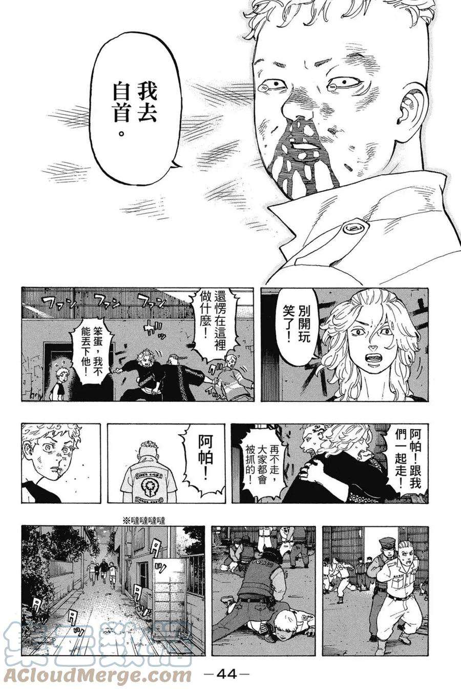东京复仇者03话