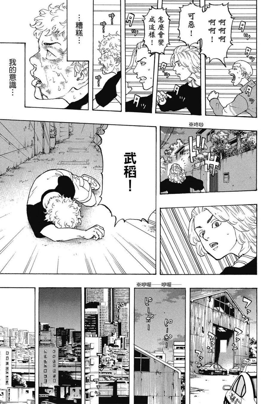 东京复仇者03话