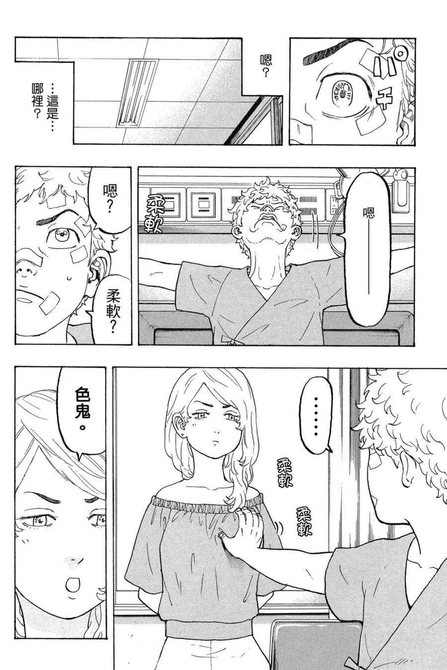东京复仇者03话
