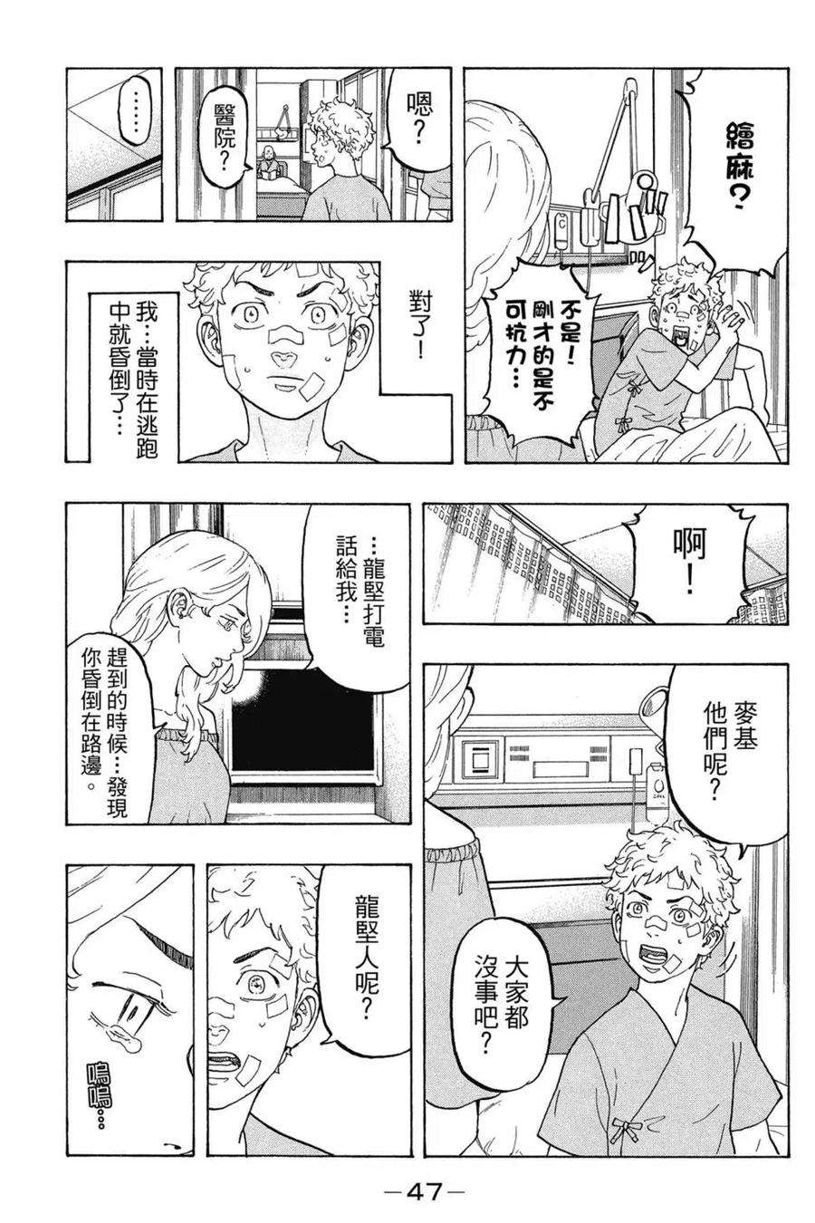 东京复仇者03话