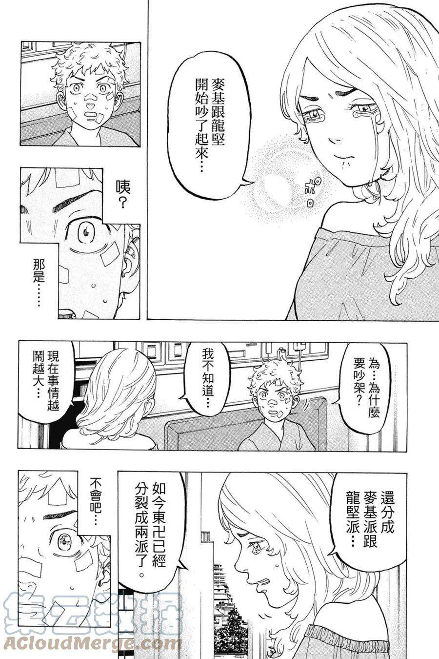 东京复仇者03话