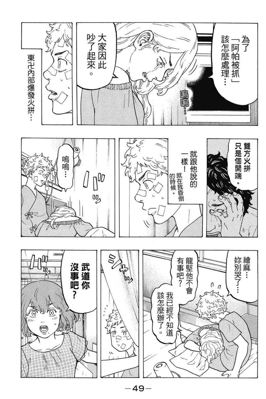 东京复仇者03话