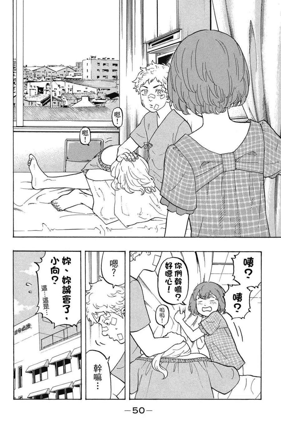 东京复仇者03话