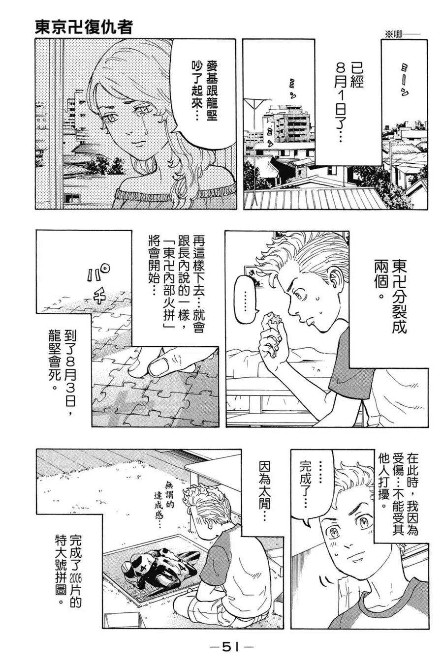 东京复仇者03话