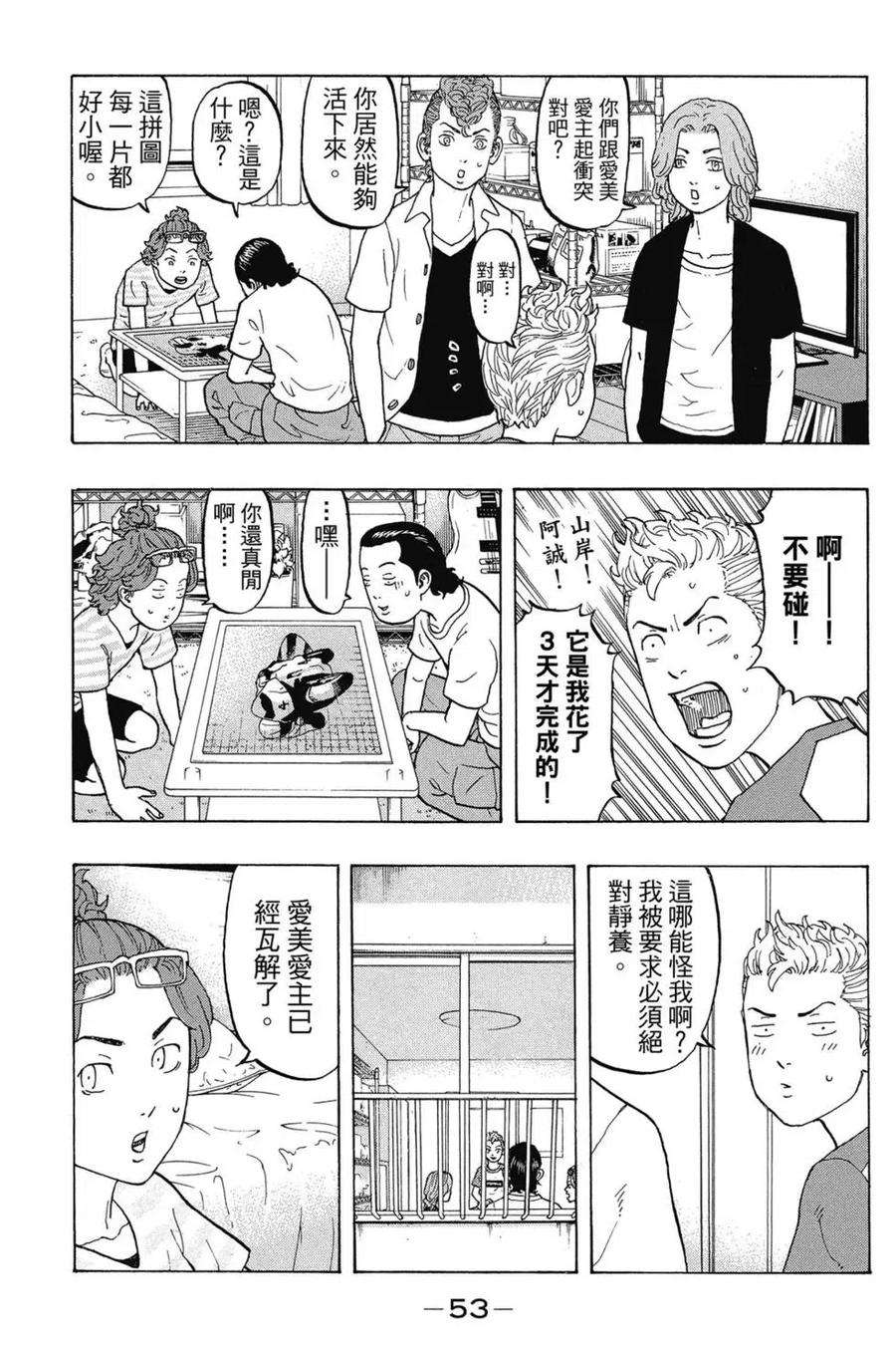 东京复仇者03话