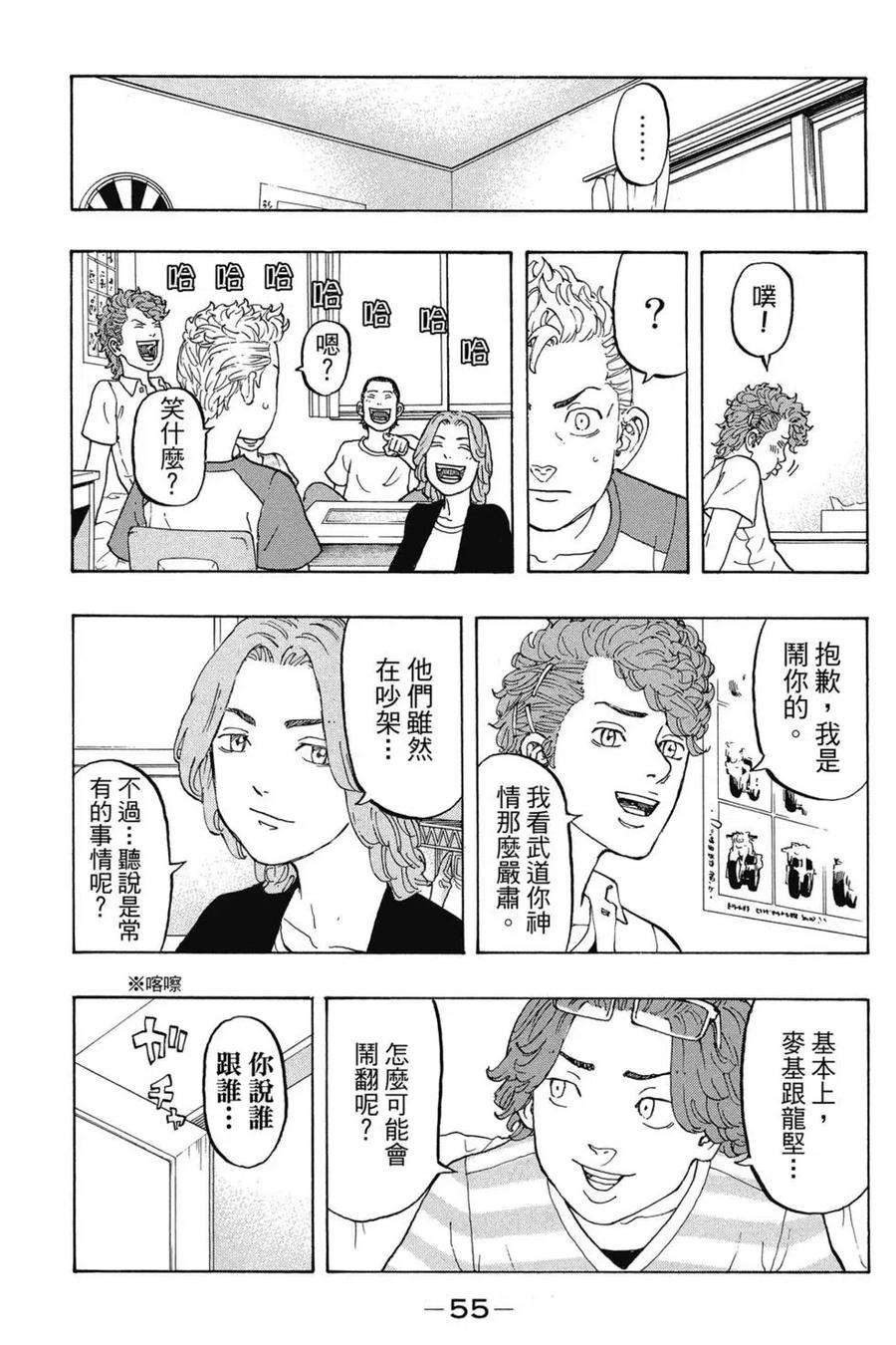 东京复仇者03话