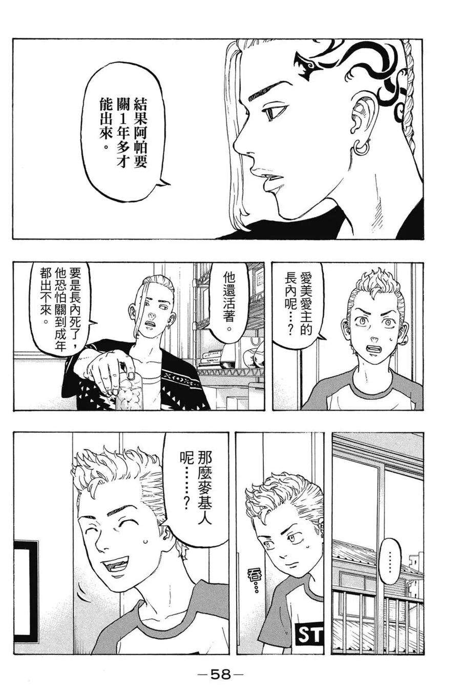 东京复仇者03话
