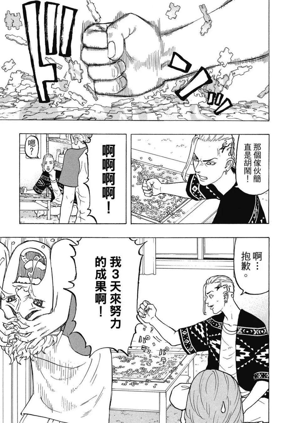 东京复仇者03话