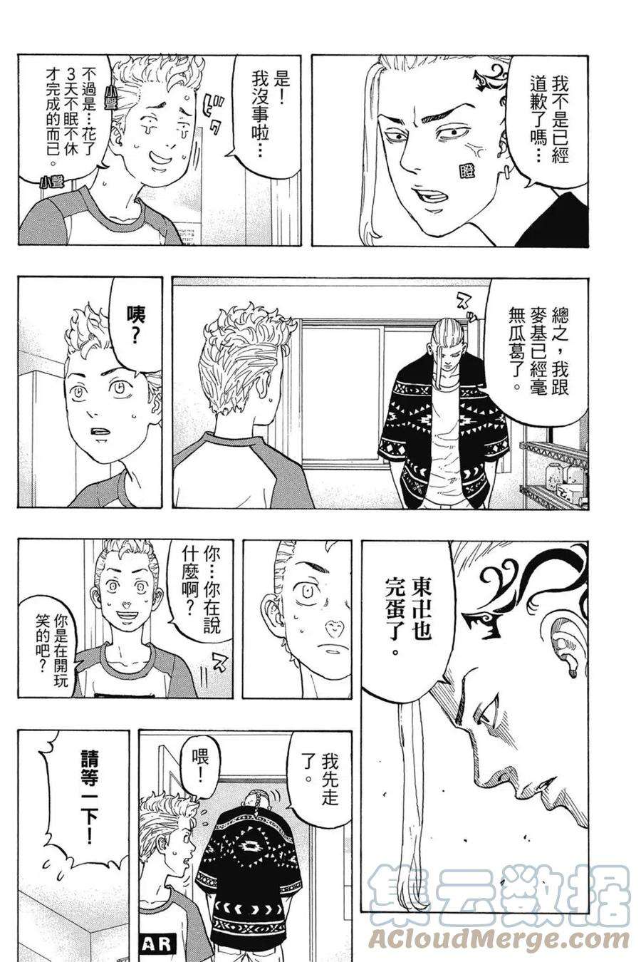 东京复仇者03话