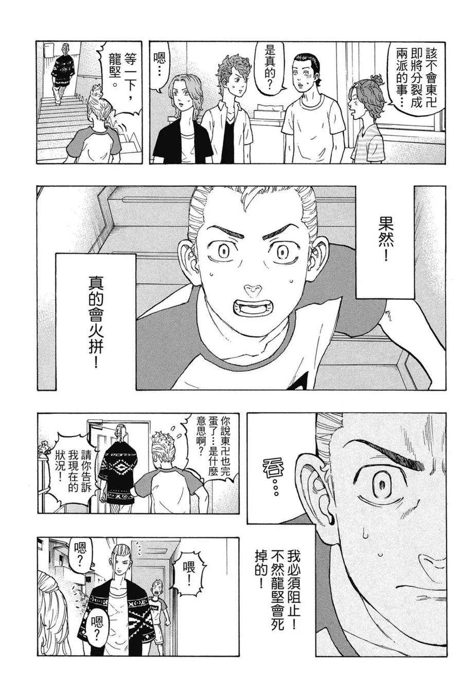 东京复仇者03话