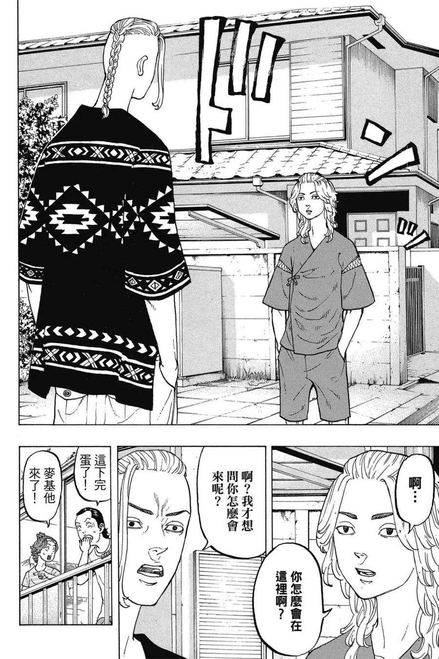 东京复仇者03话