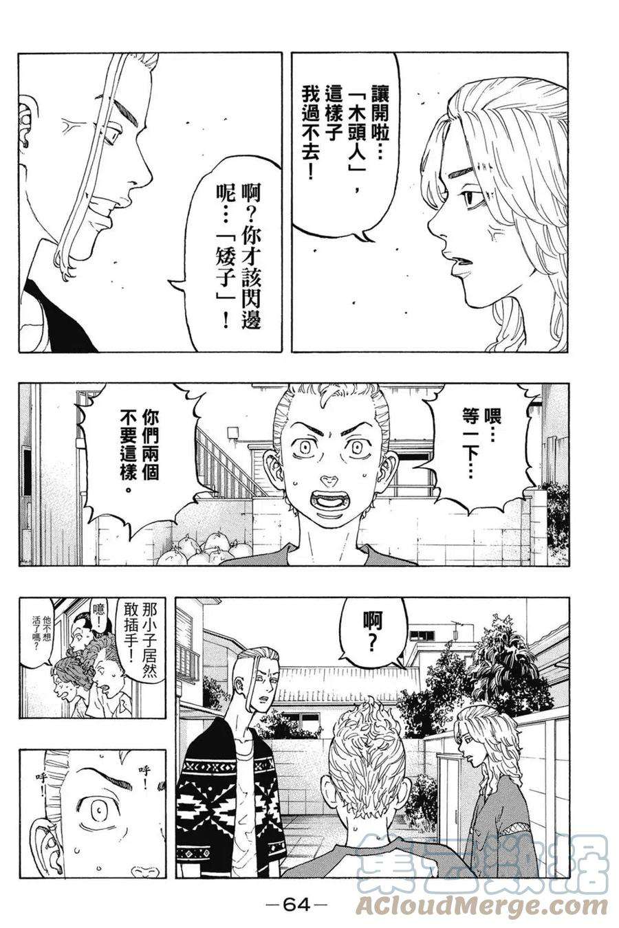 东京复仇者03话
