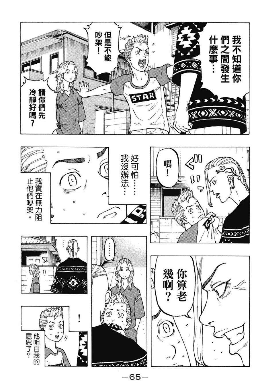 东京复仇者03话