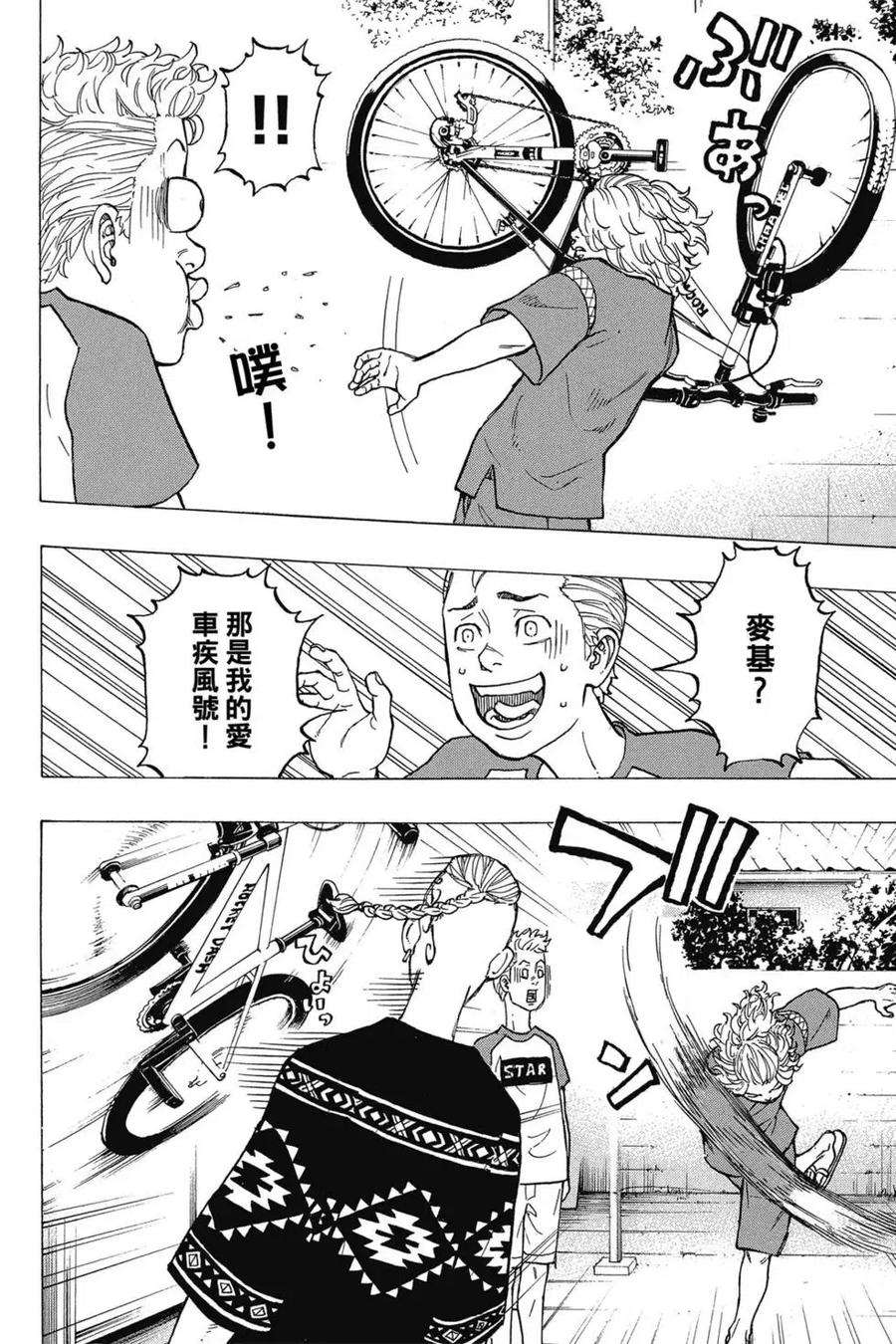 东京复仇者03话