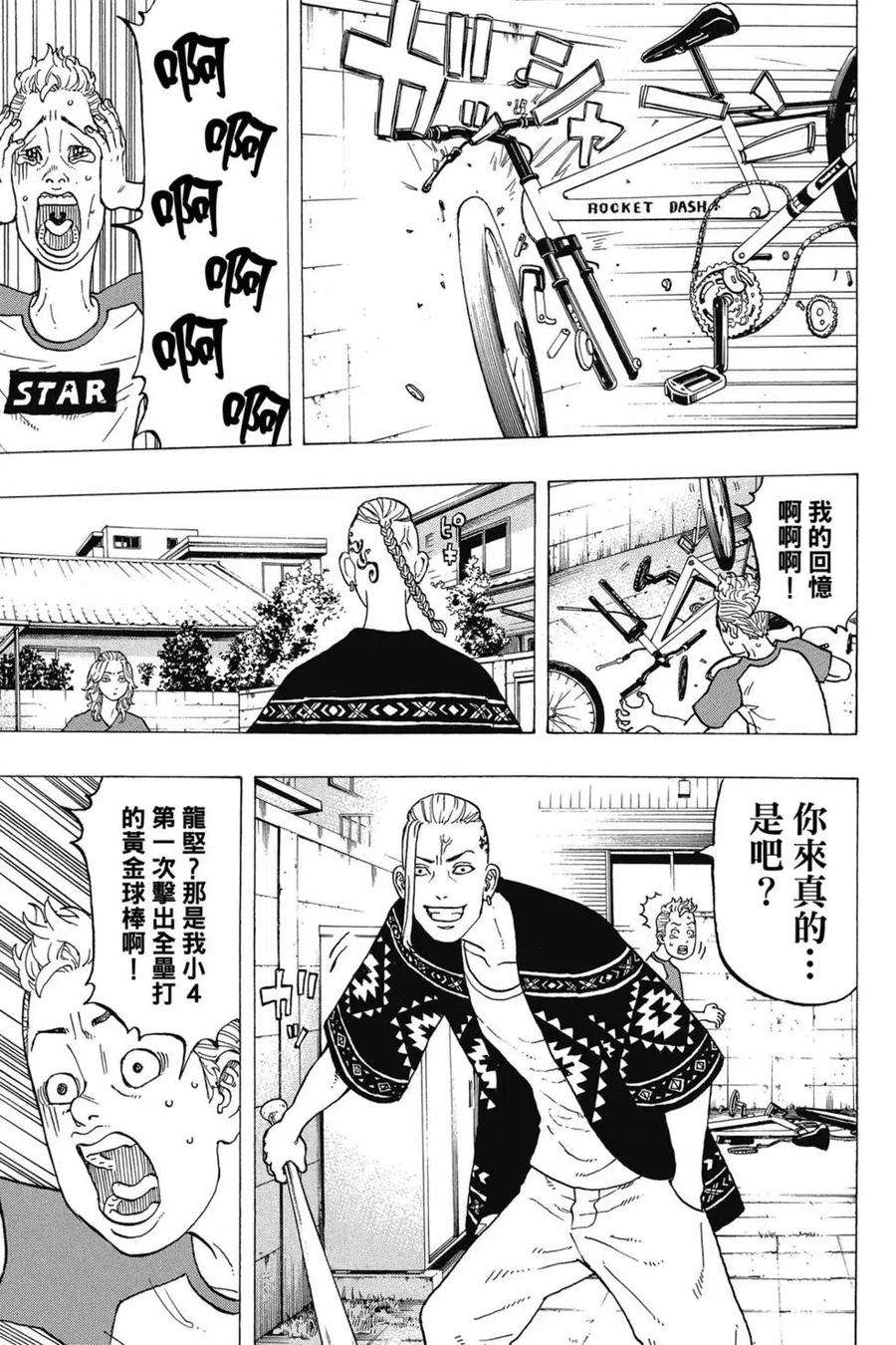 东京复仇者03话