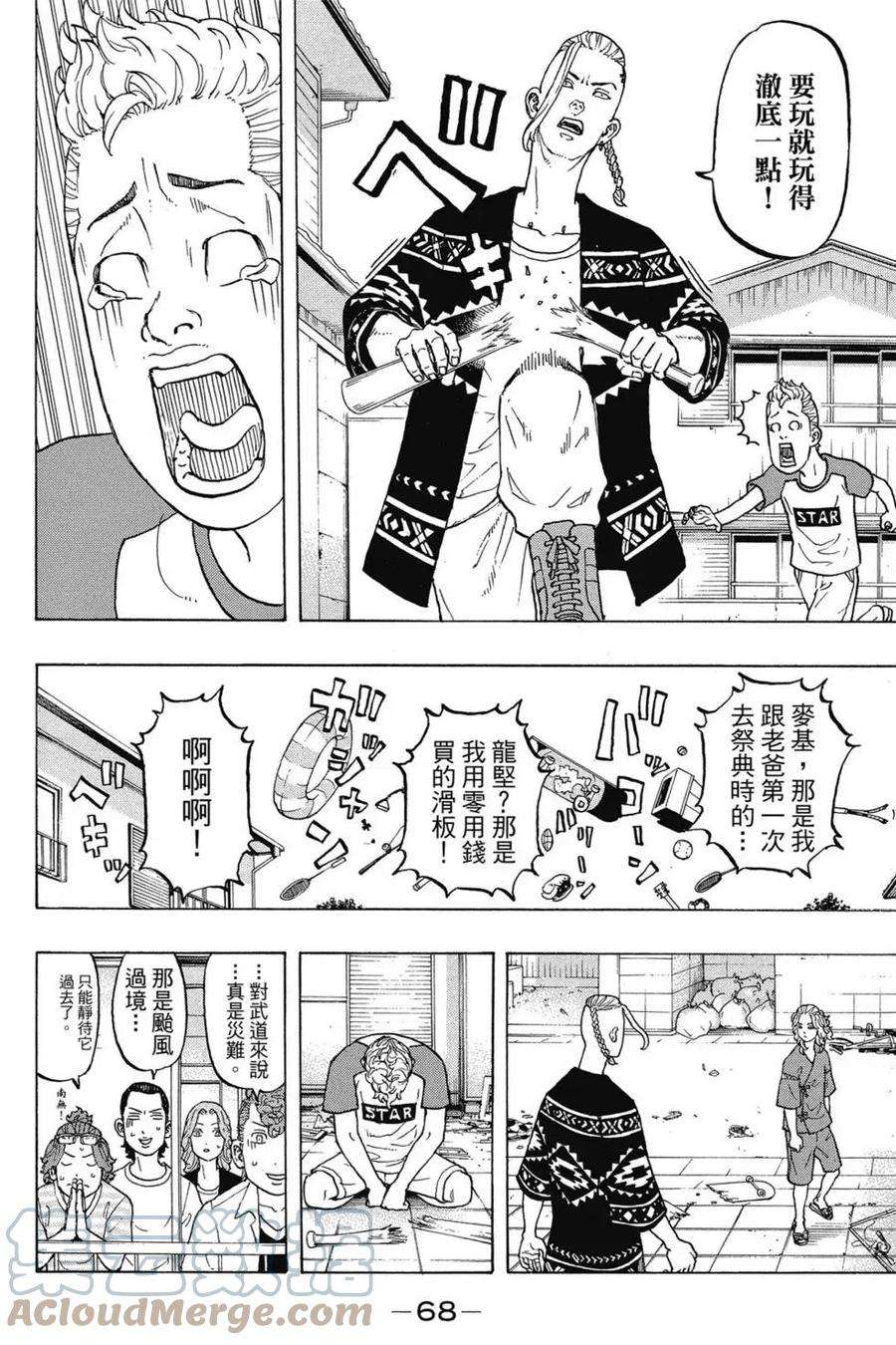 东京复仇者03话