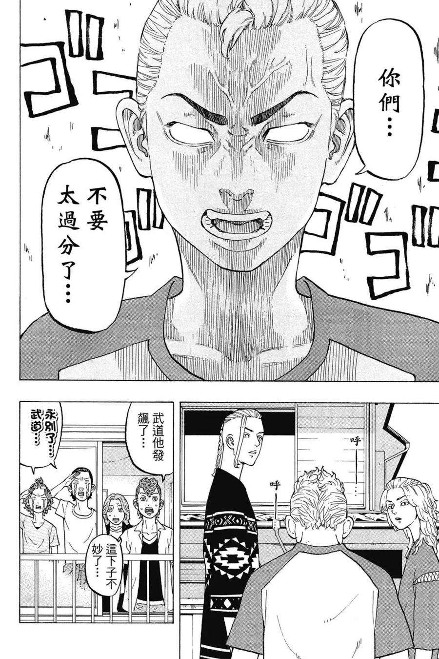 东京复仇者03话