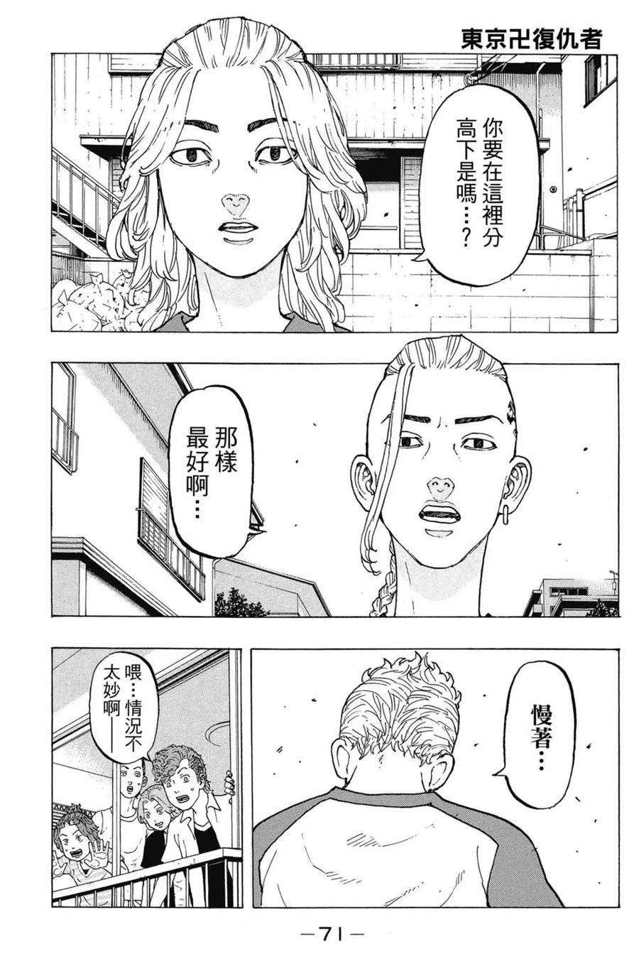东京复仇者03话