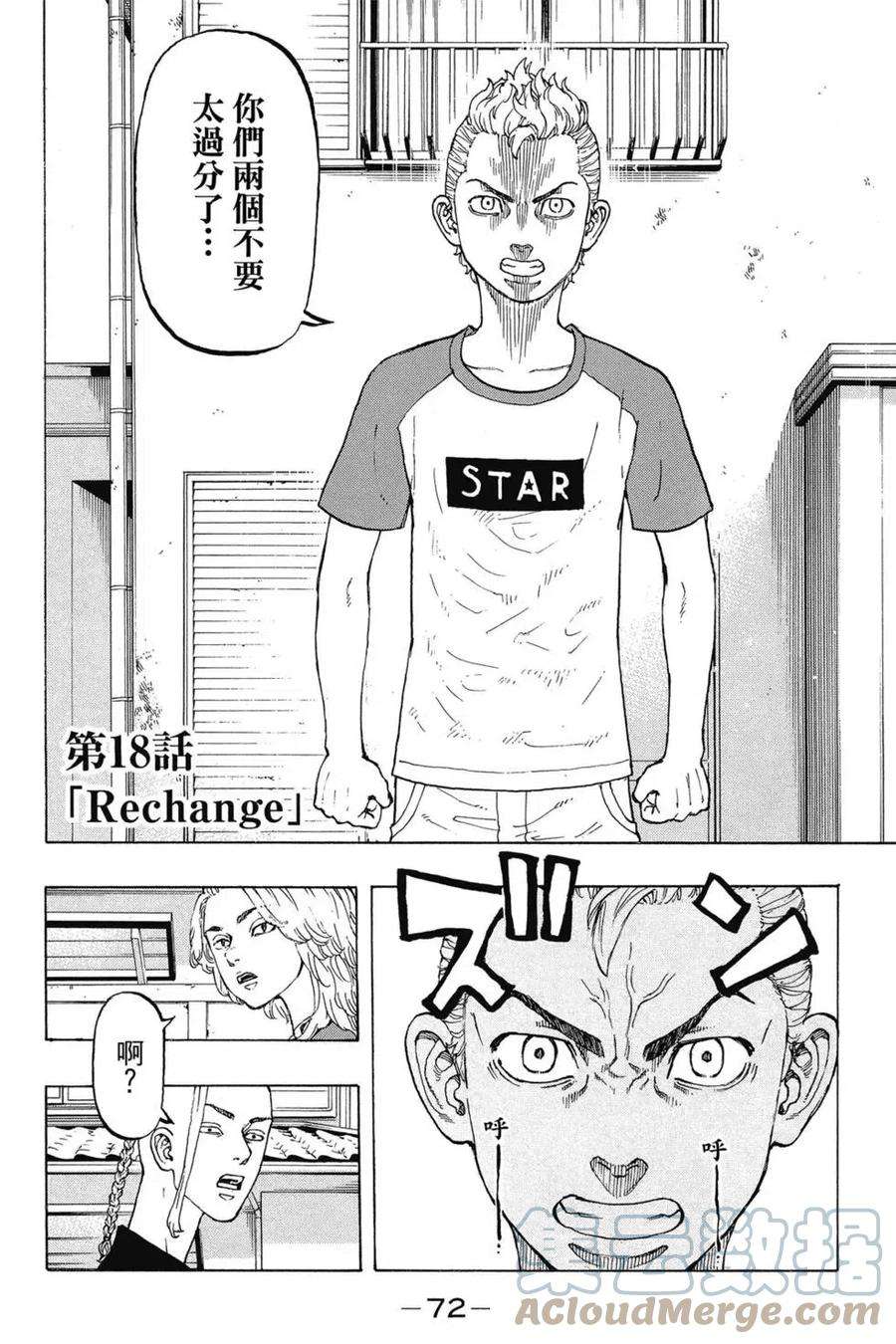 东京复仇者03话