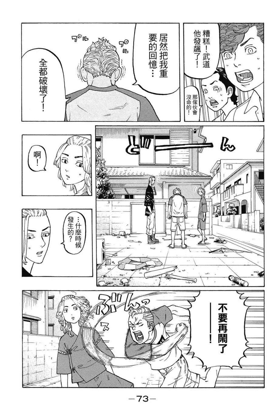 东京复仇者03话