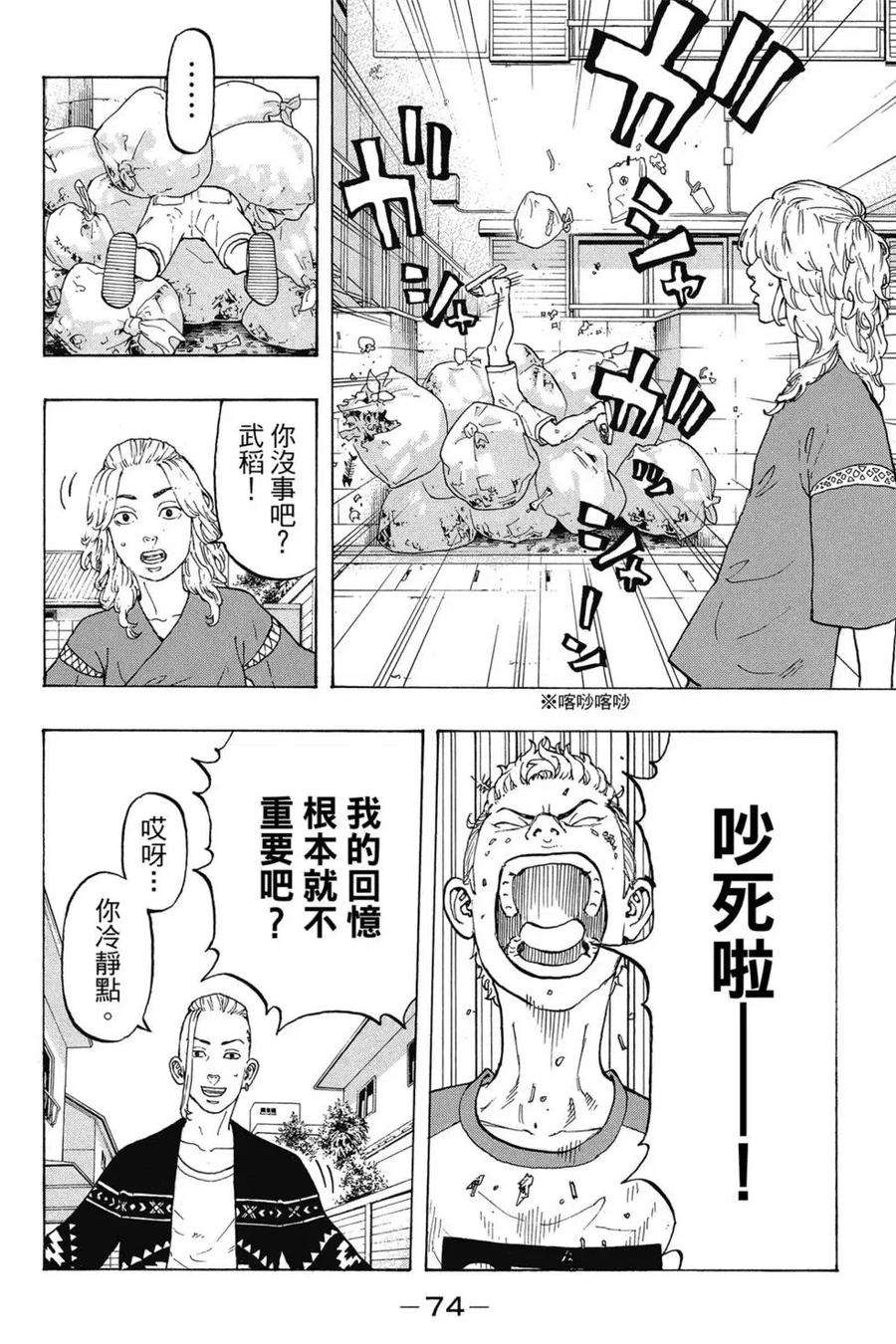 东京复仇者03话