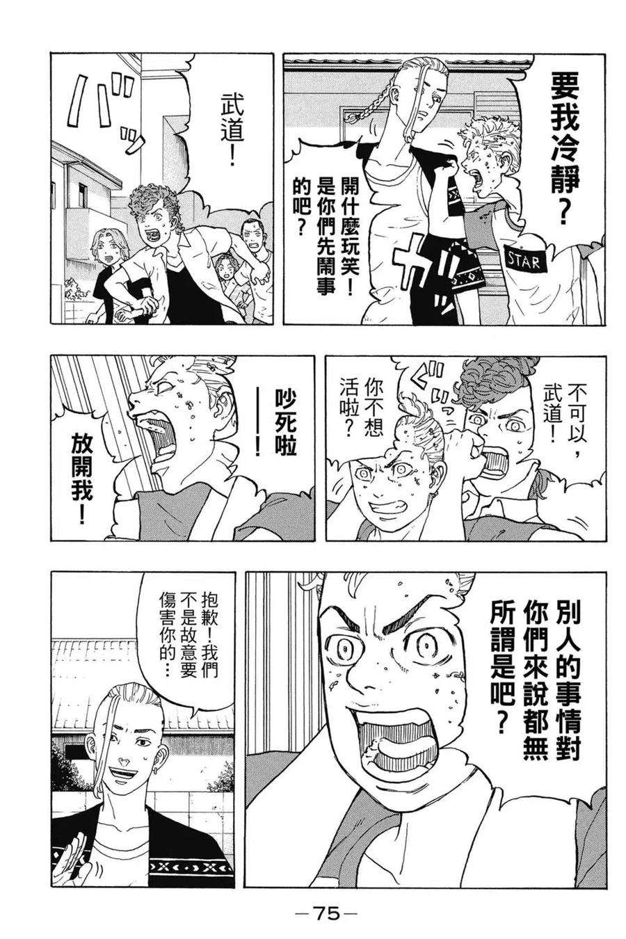 东京复仇者03话