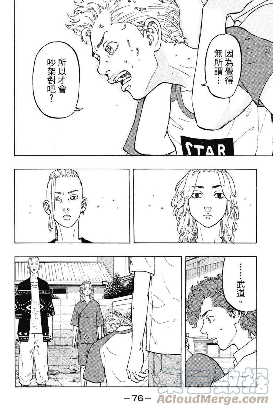 东京复仇者03话
