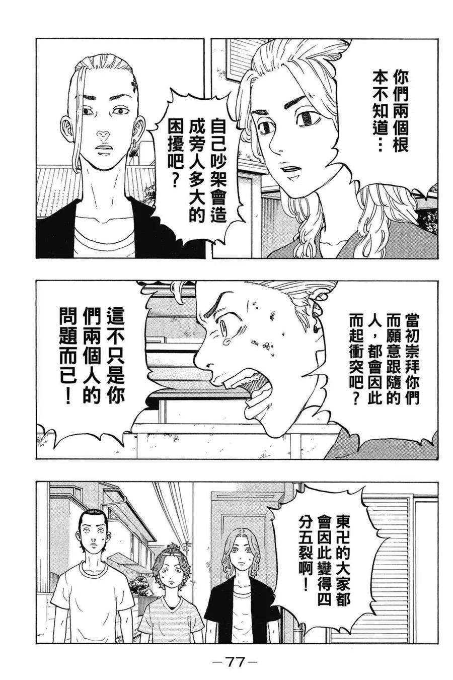 东京复仇者03话