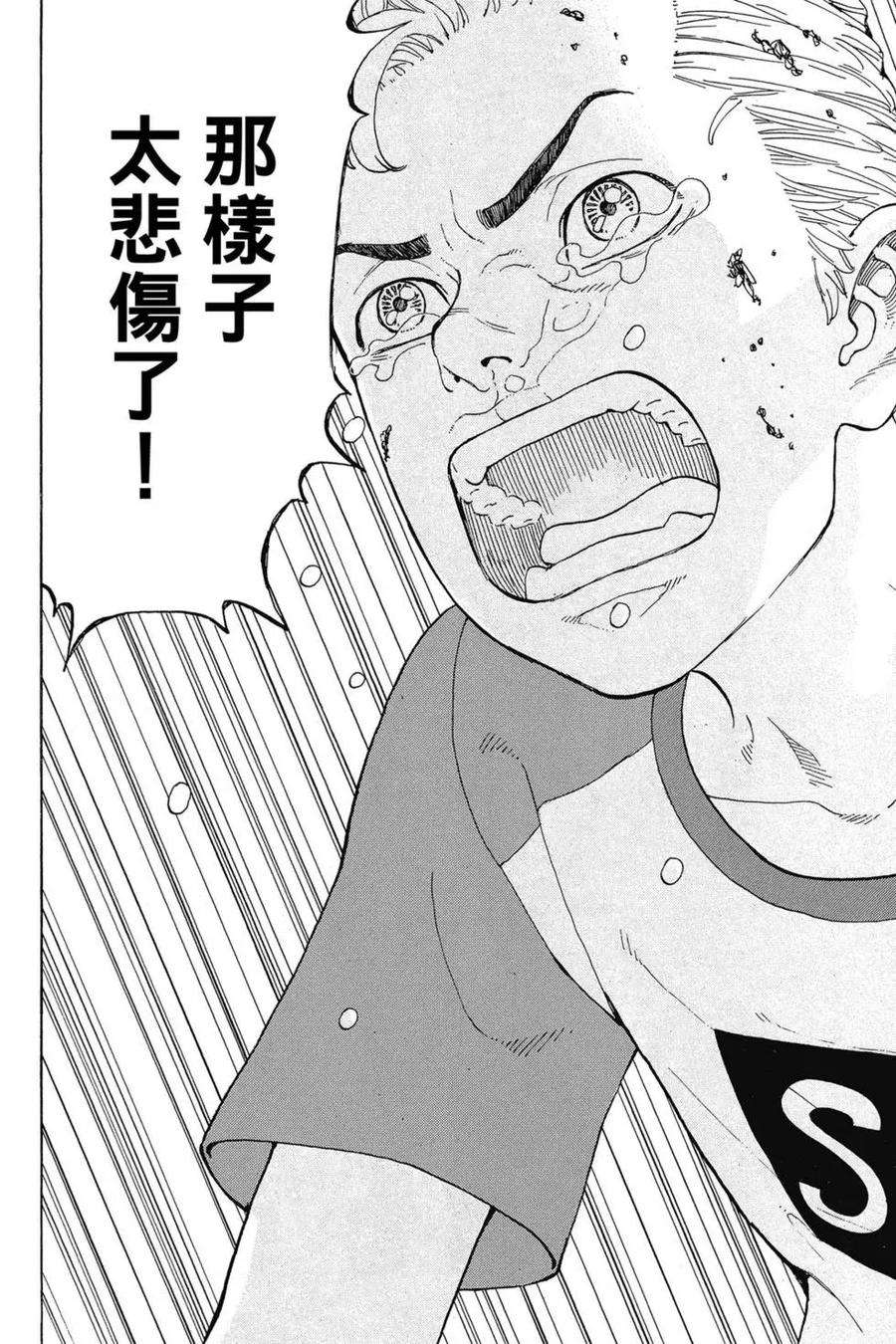 东京复仇者03话