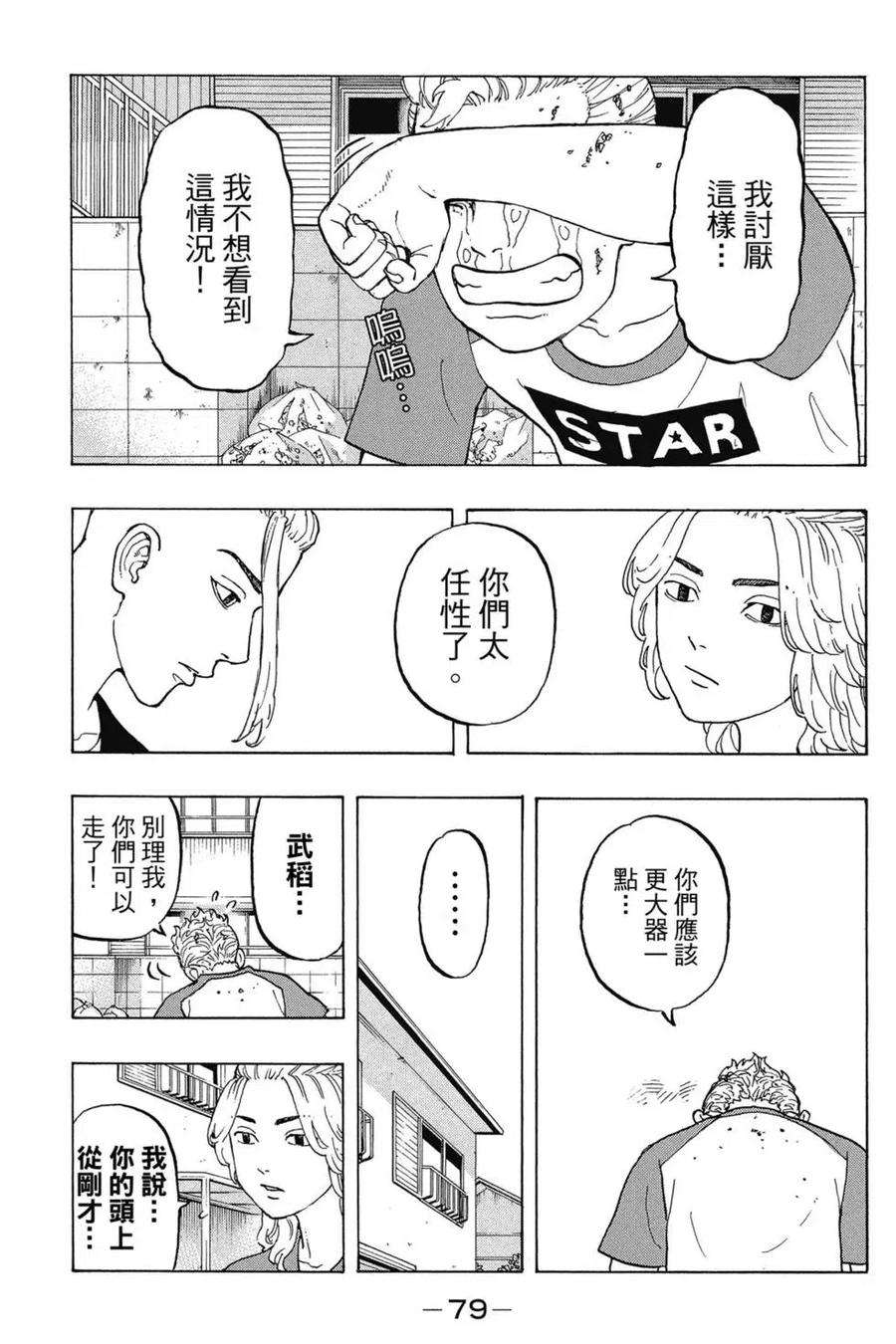 东京复仇者03话