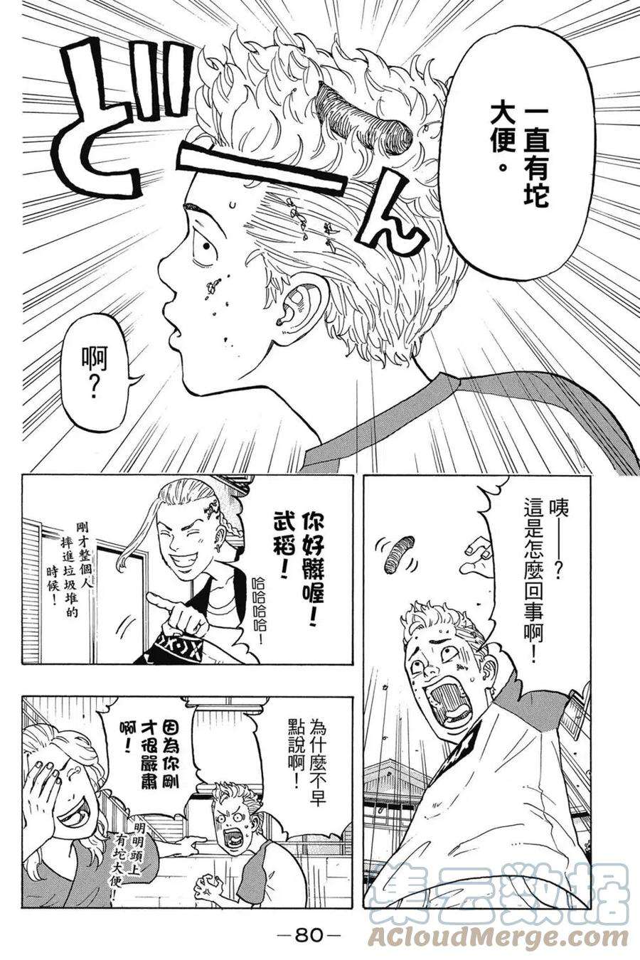 东京复仇者03话