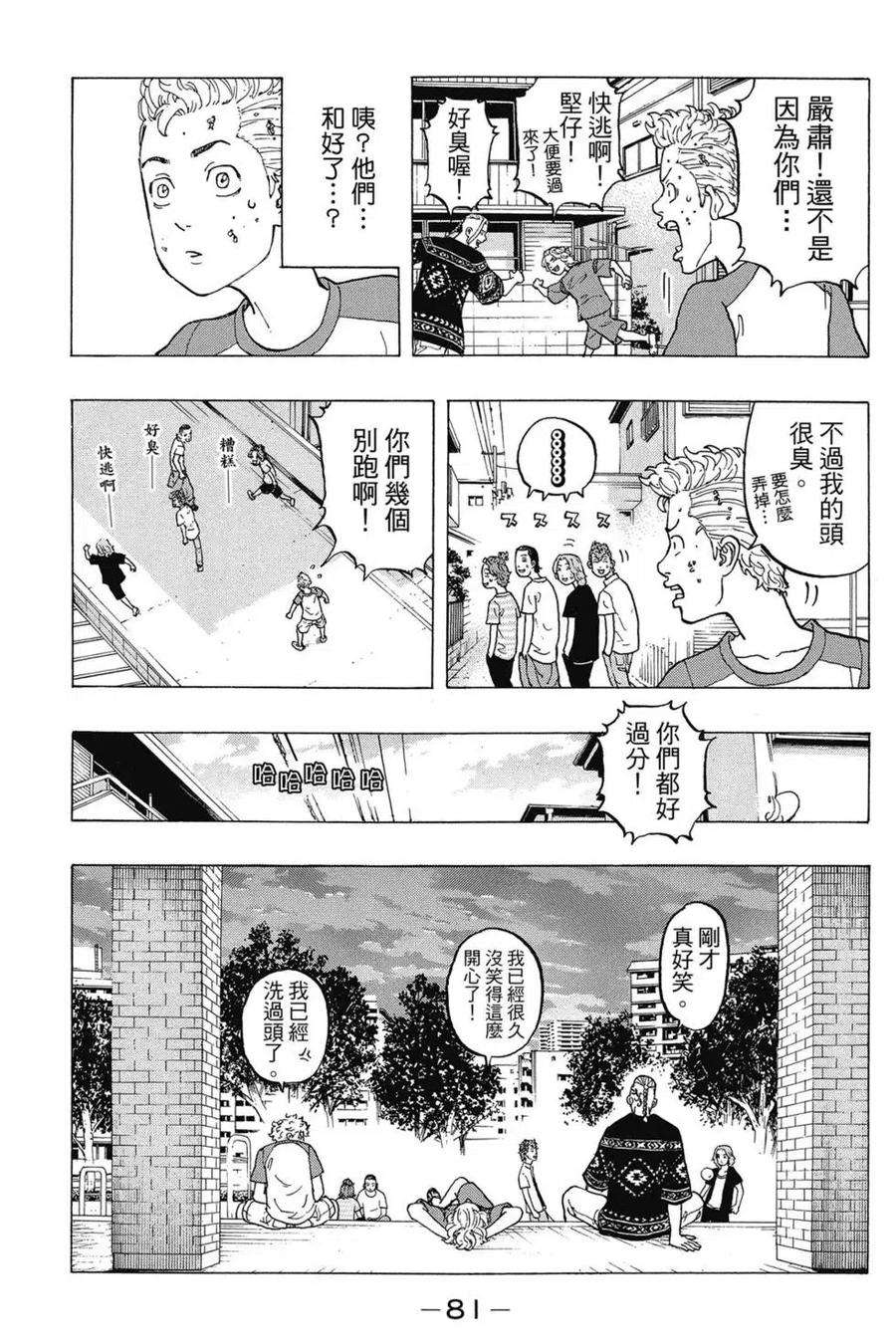东京复仇者03话