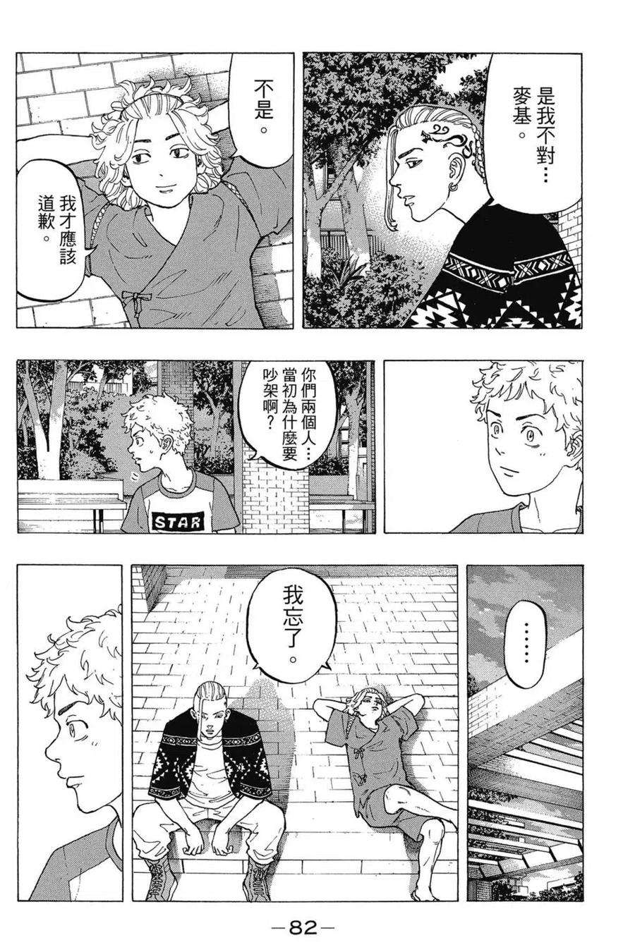 东京复仇者03话
