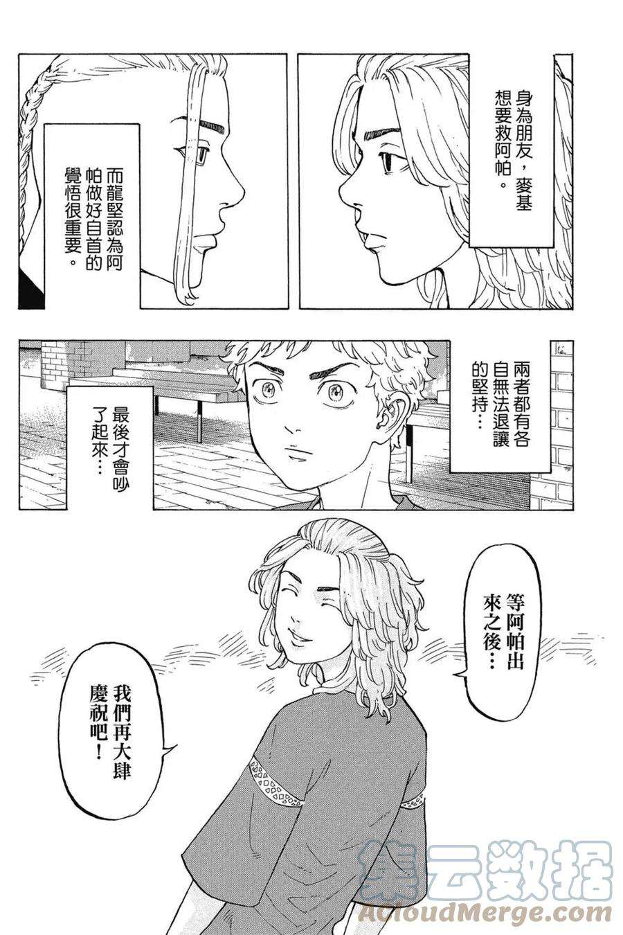 东京复仇者03话