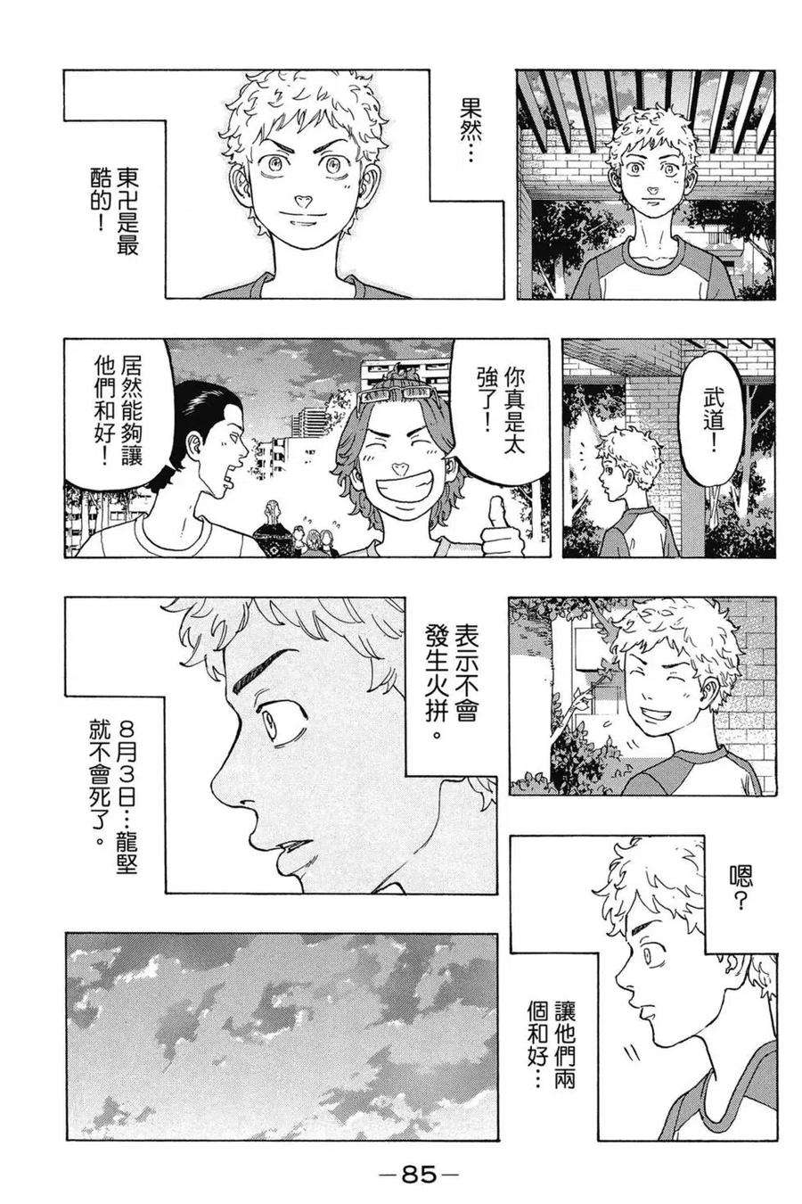 东京复仇者03话
