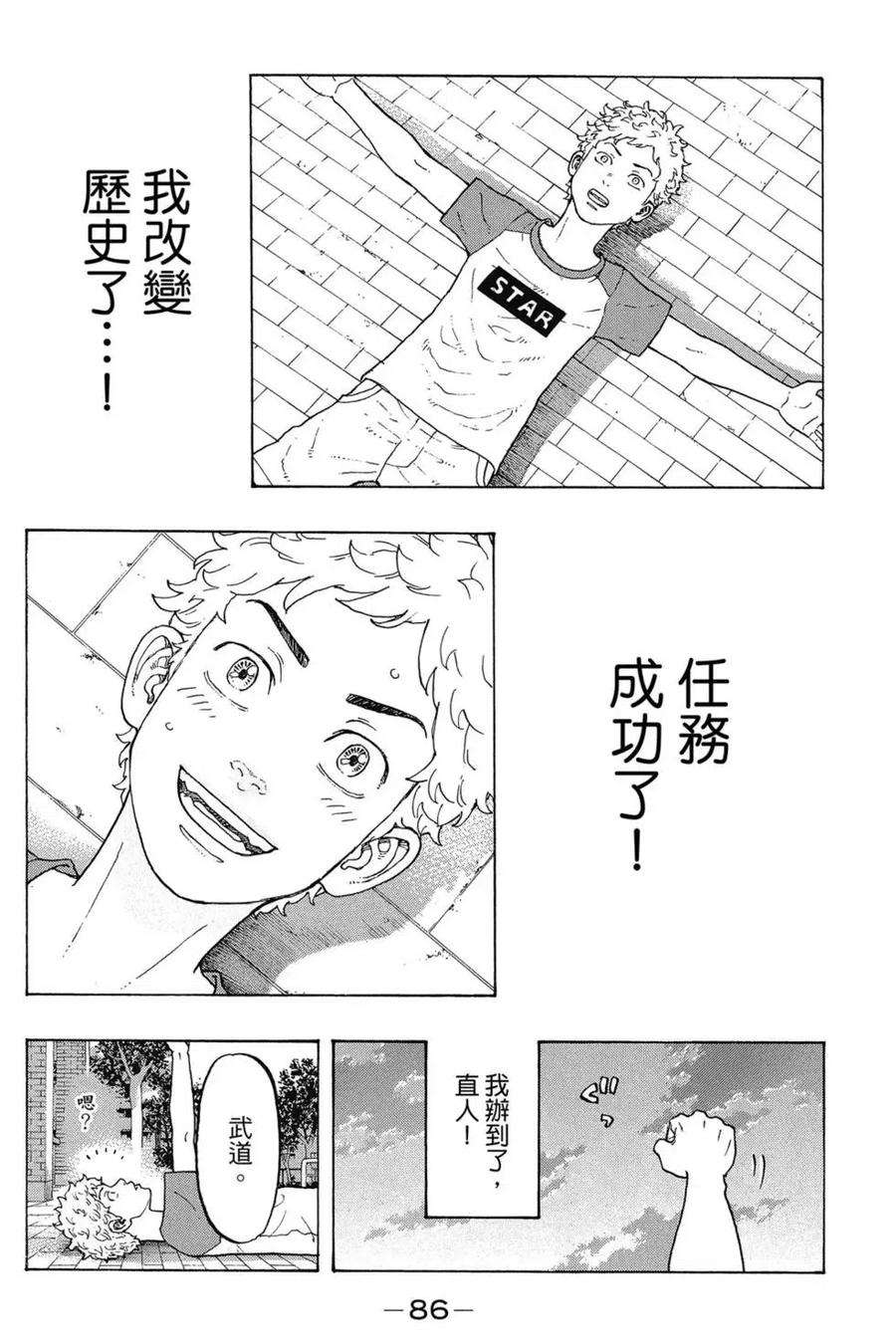东京复仇者03话