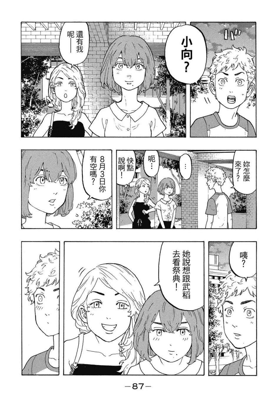 东京复仇者03话