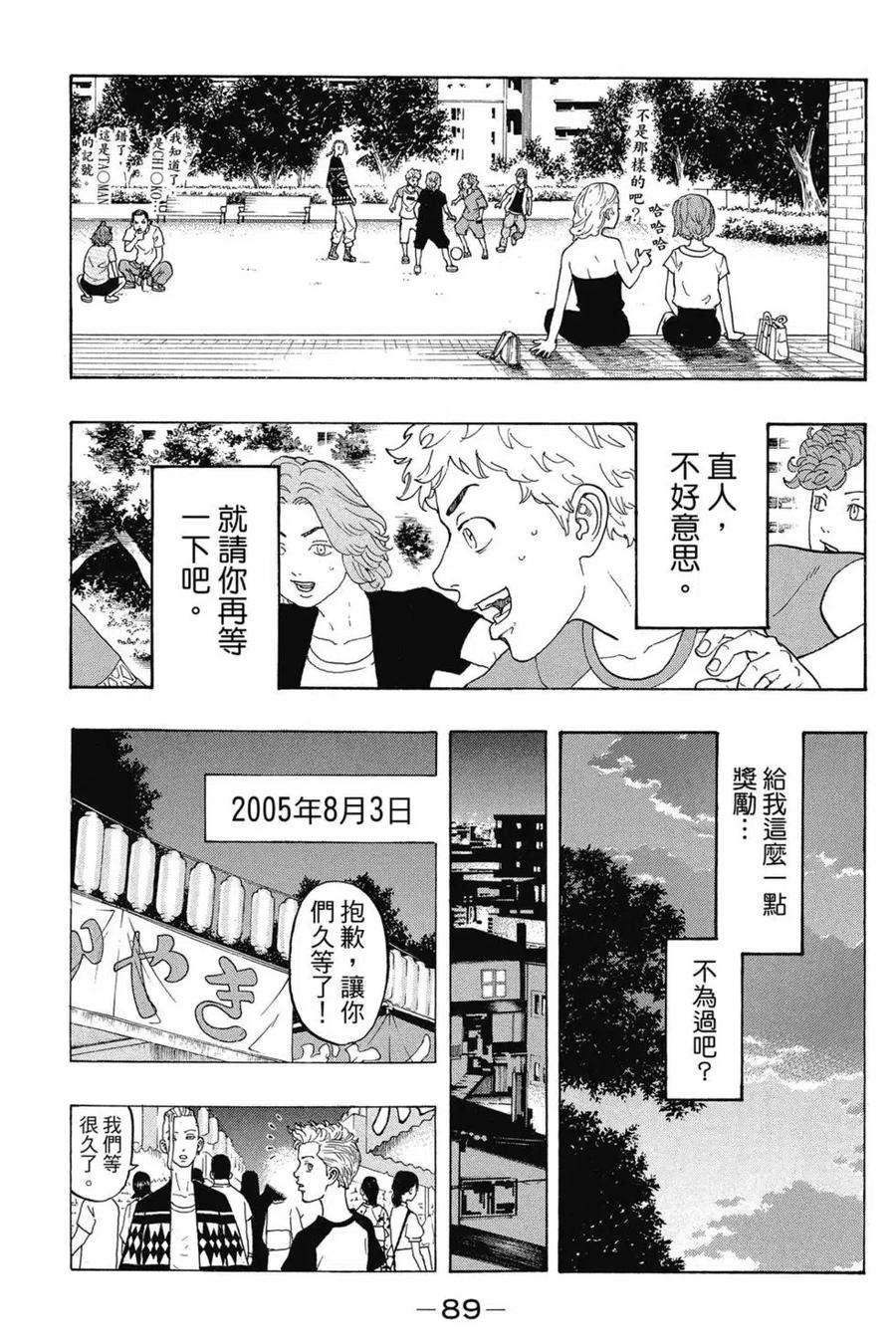东京复仇者03话