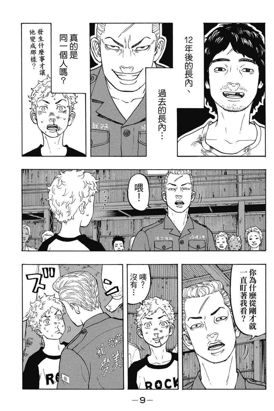 东京复仇者03话