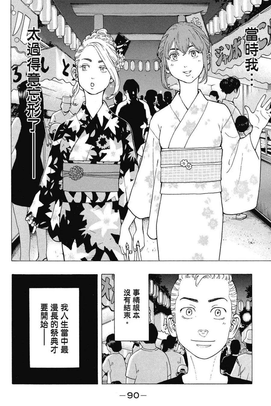 东京复仇者03话