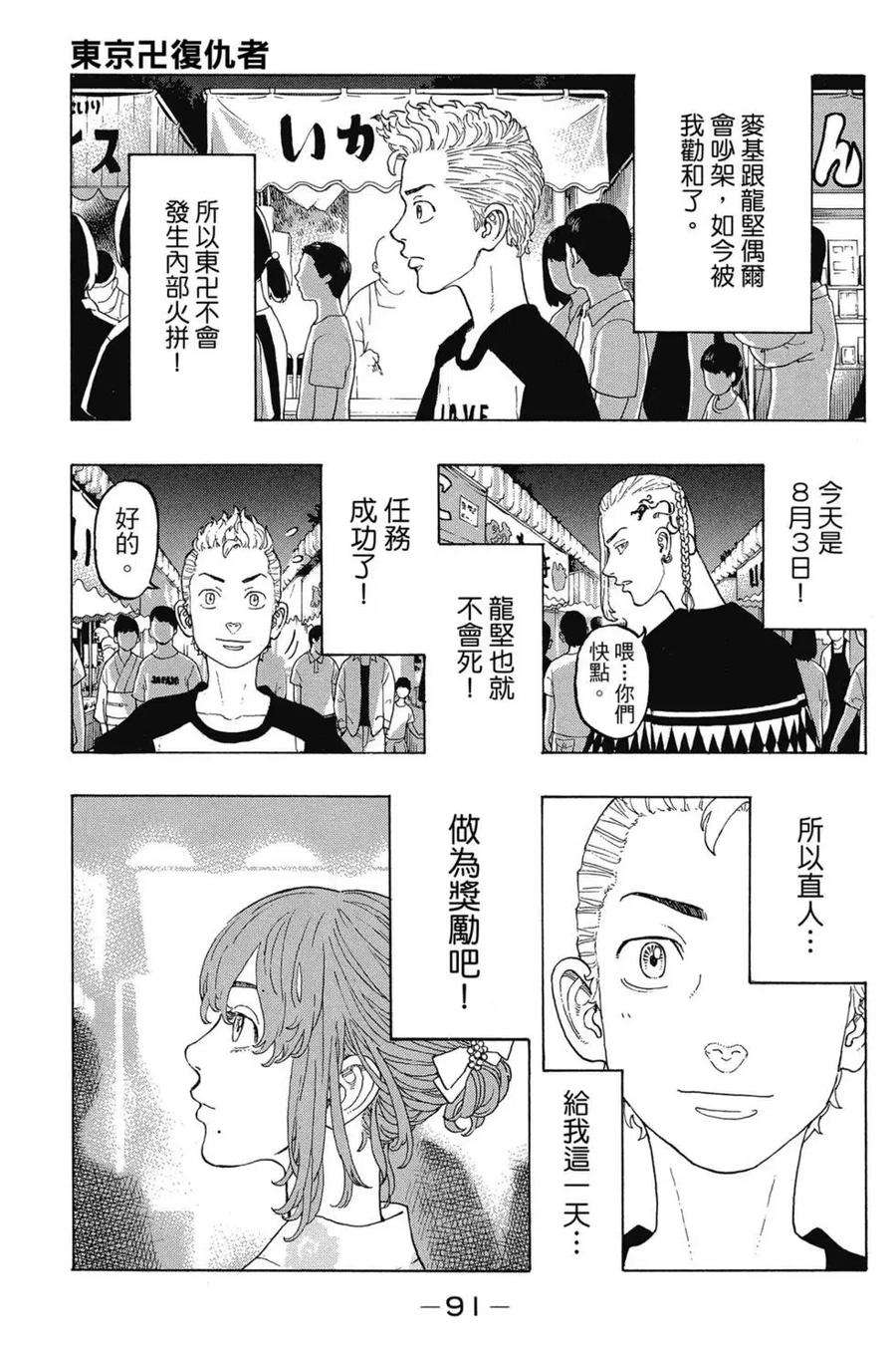 东京复仇者03话