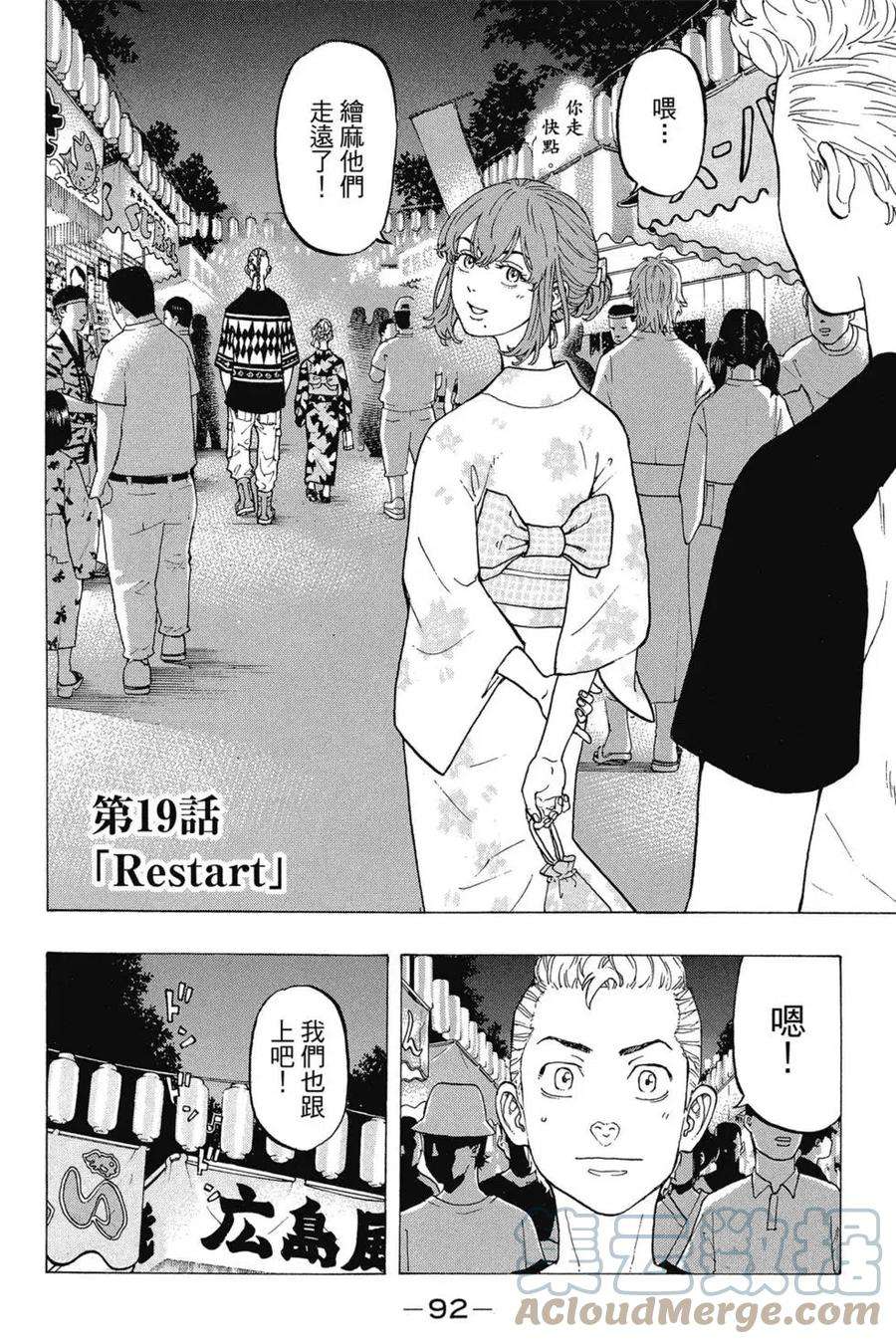 东京复仇者03话